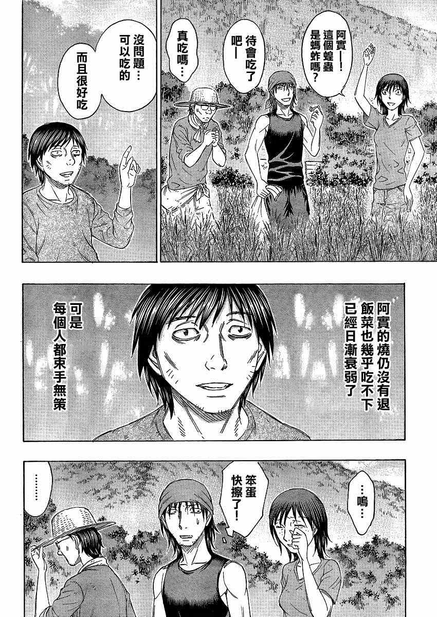 《自杀岛》漫画最新章节第127话免费下拉式在线观看章节第【14】张图片