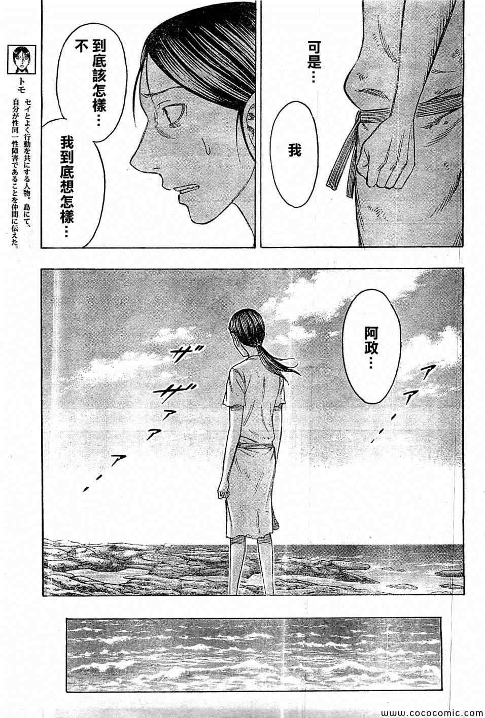 《自杀岛》漫画最新章节第111话免费下拉式在线观看章节第【6】张图片