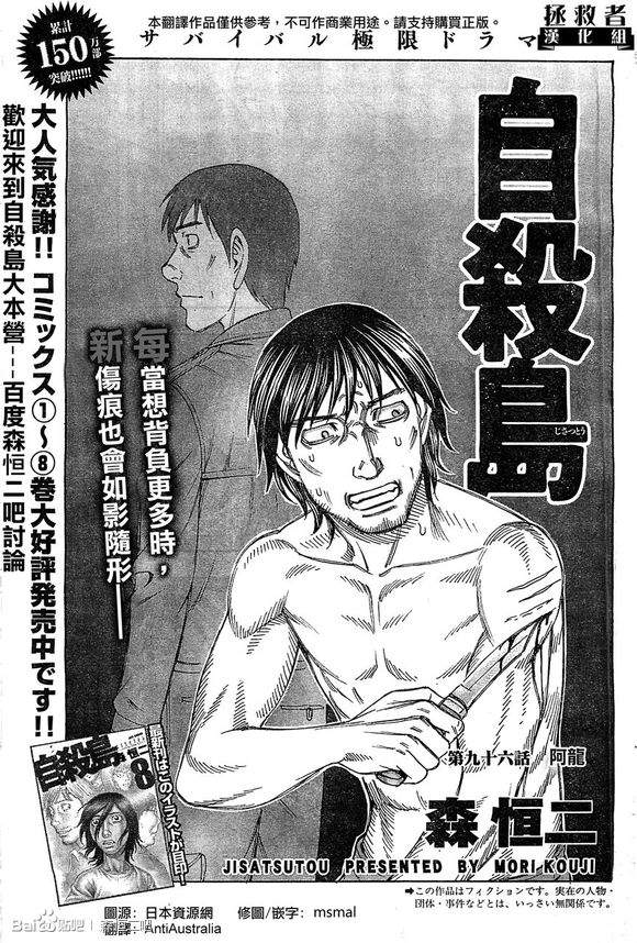 《自杀岛》漫画最新章节第96话免费下拉式在线观看章节第【1】张图片