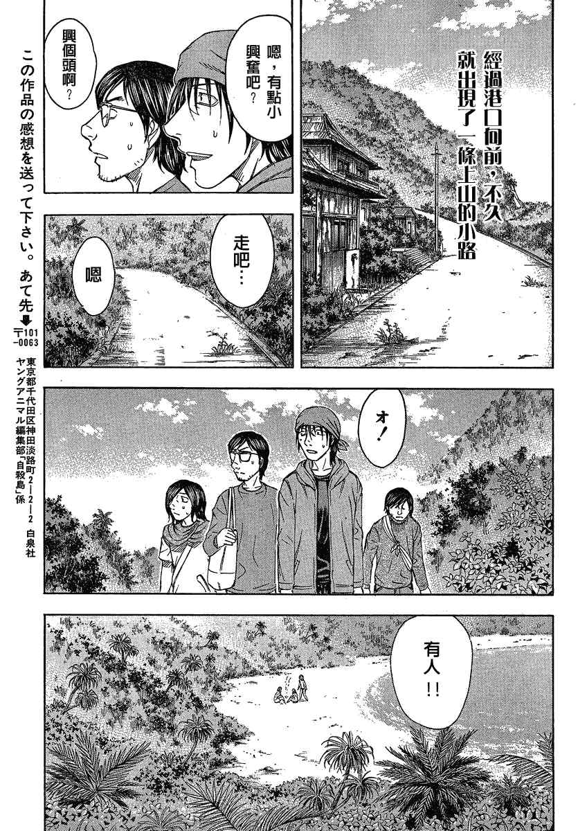 《自杀岛》漫画最新章节第54话免费下拉式在线观看章节第【17】张图片