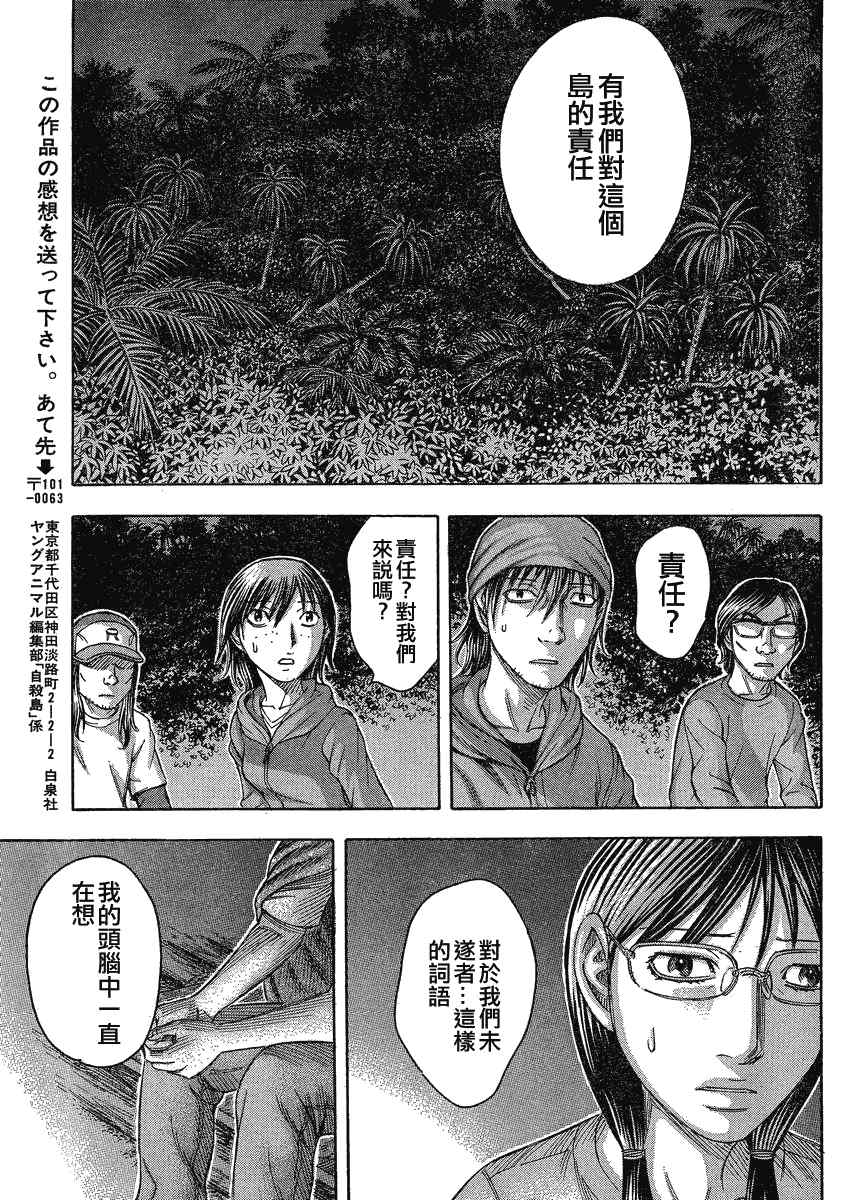 《自杀岛》漫画最新章节第62话免费下拉式在线观看章节第【17】张图片