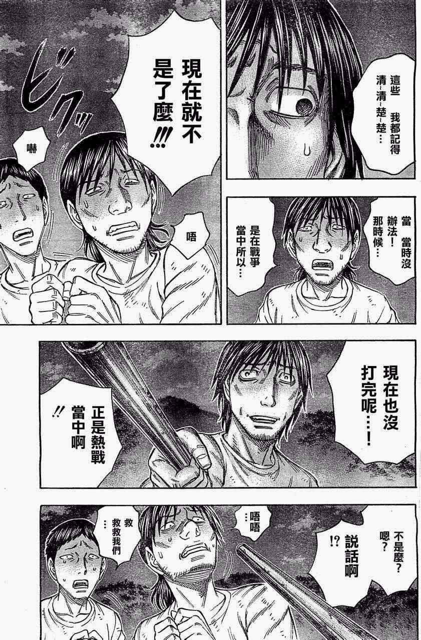 《自杀岛》漫画最新章节第92话免费下拉式在线观看章节第【7】张图片