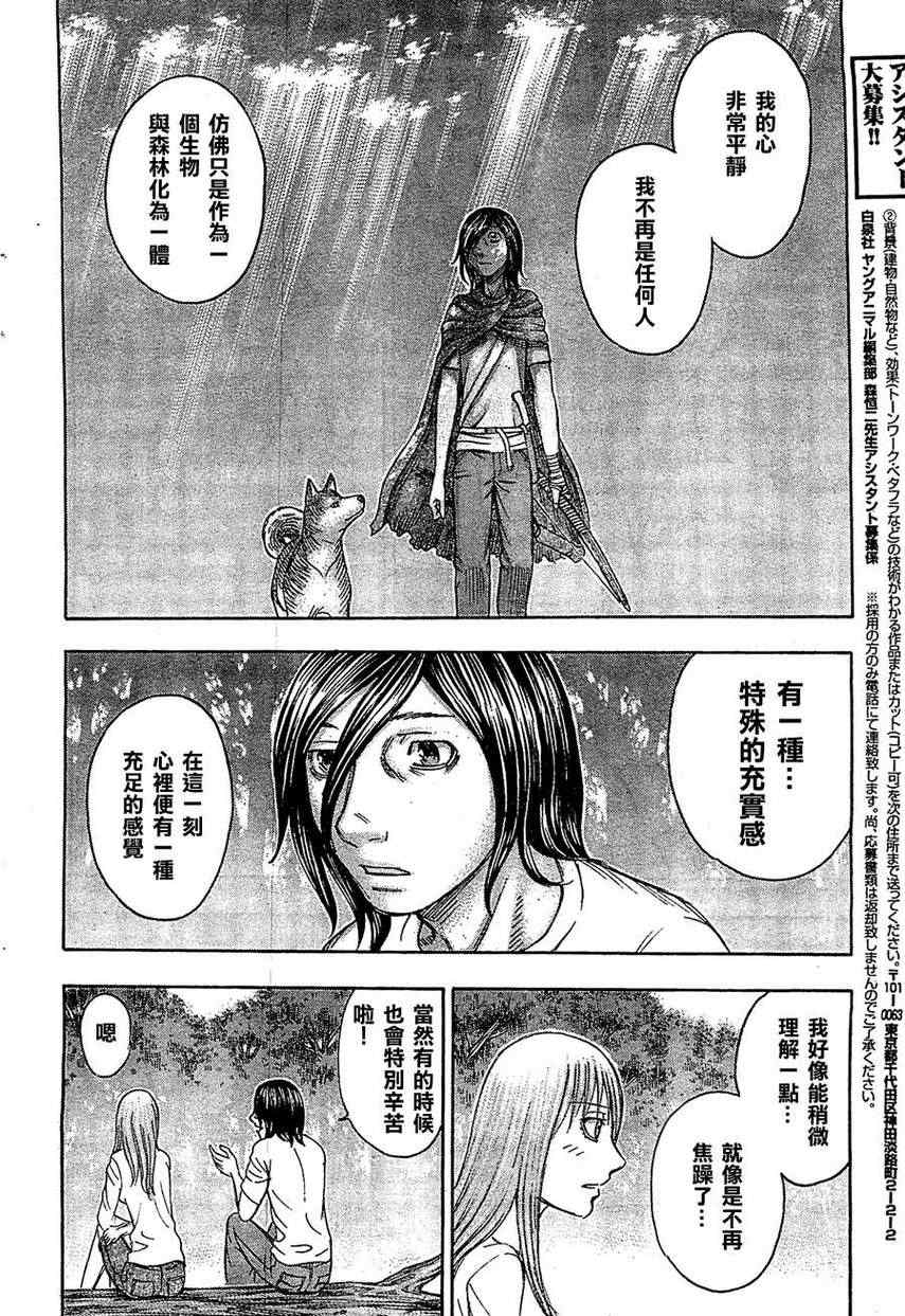 《自杀岛》漫画最新章节第98话免费下拉式在线观看章节第【8】张图片