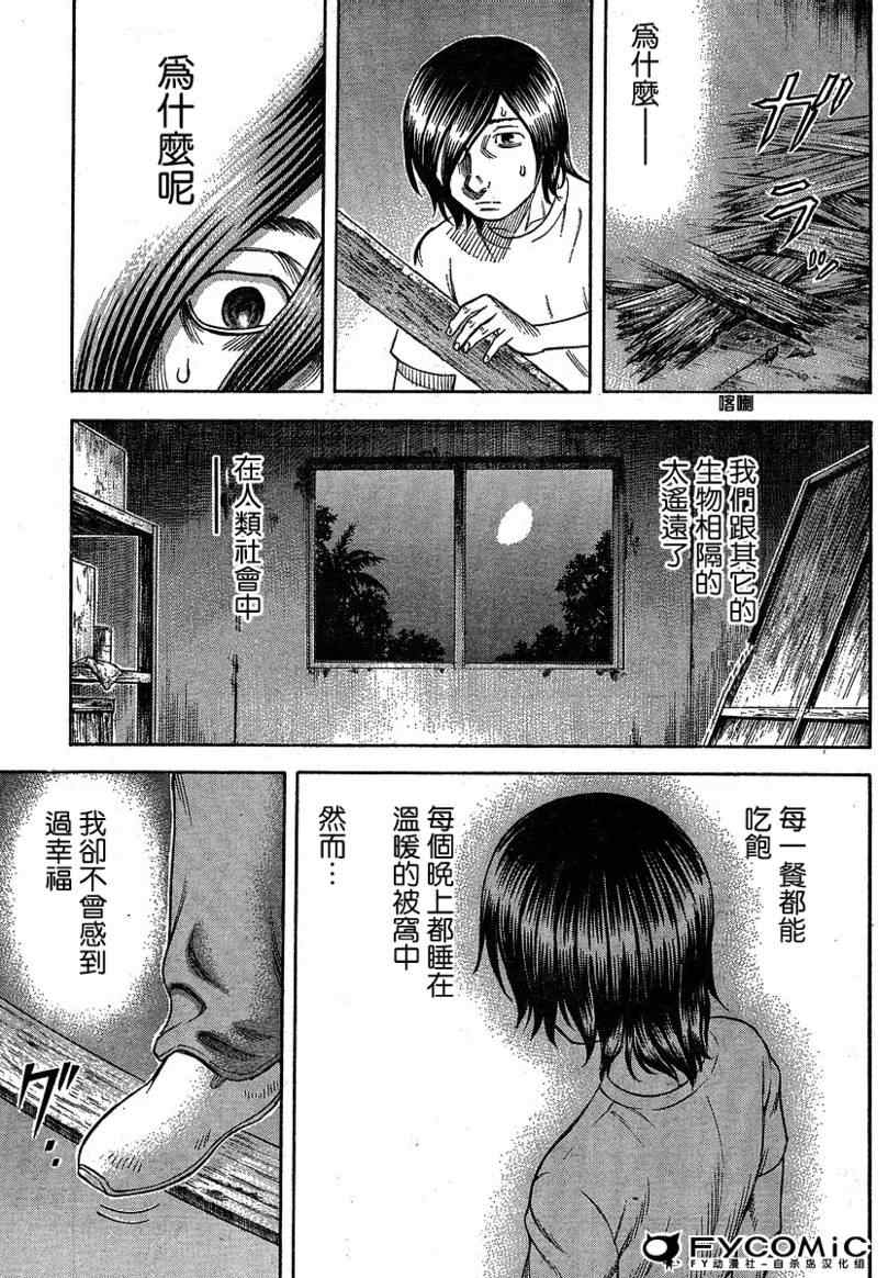 《自杀岛》漫画最新章节第10话免费下拉式在线观看章节第【11】张图片