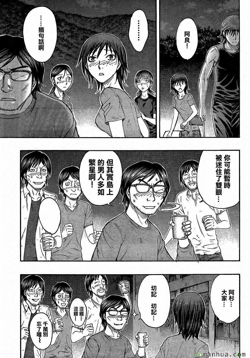 《自杀岛》漫画最新章节第158话免费下拉式在线观看章节第【11】张图片