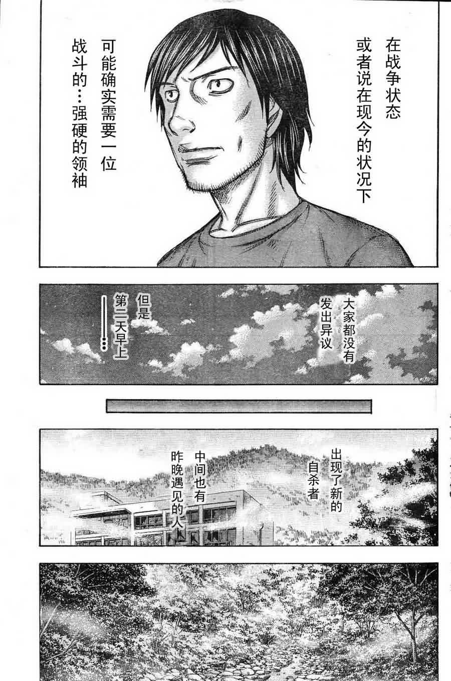 《自杀岛》漫画最新章节第82话免费下拉式在线观看章节第【15】张图片