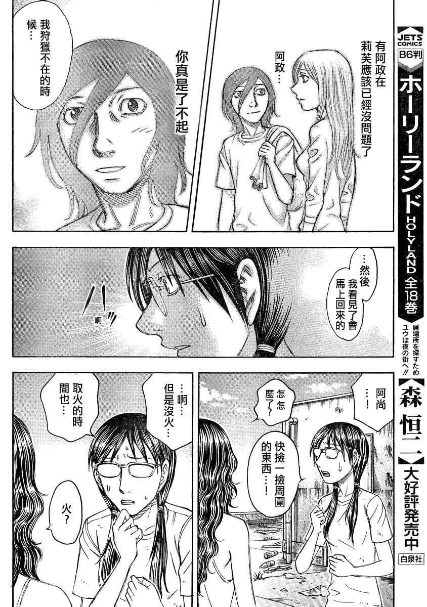 《自杀岛》漫画最新章节第89话免费下拉式在线观看章节第【18】张图片