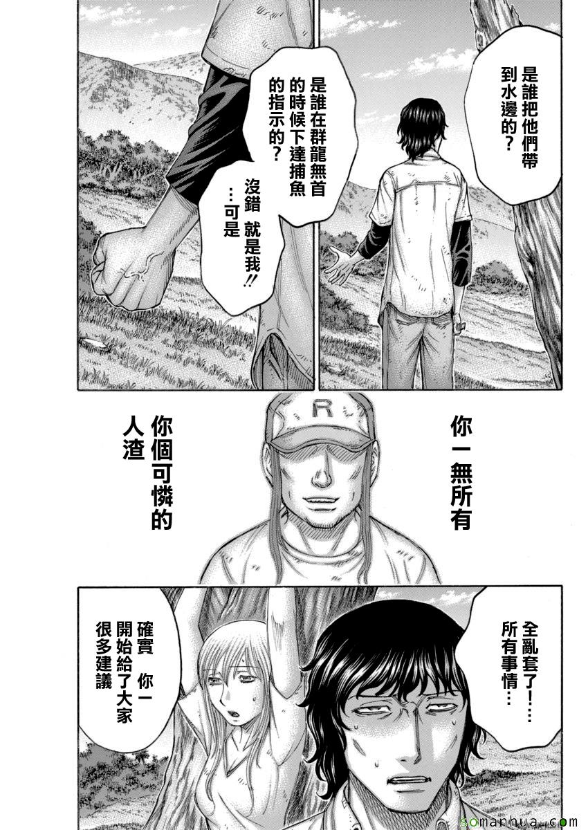 《自杀岛》漫画最新章节第163话免费下拉式在线观看章节第【7】张图片