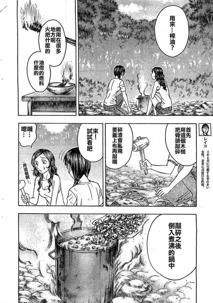 《自杀岛》漫画最新章节第94话免费下拉式在线观看章节第【16】张图片