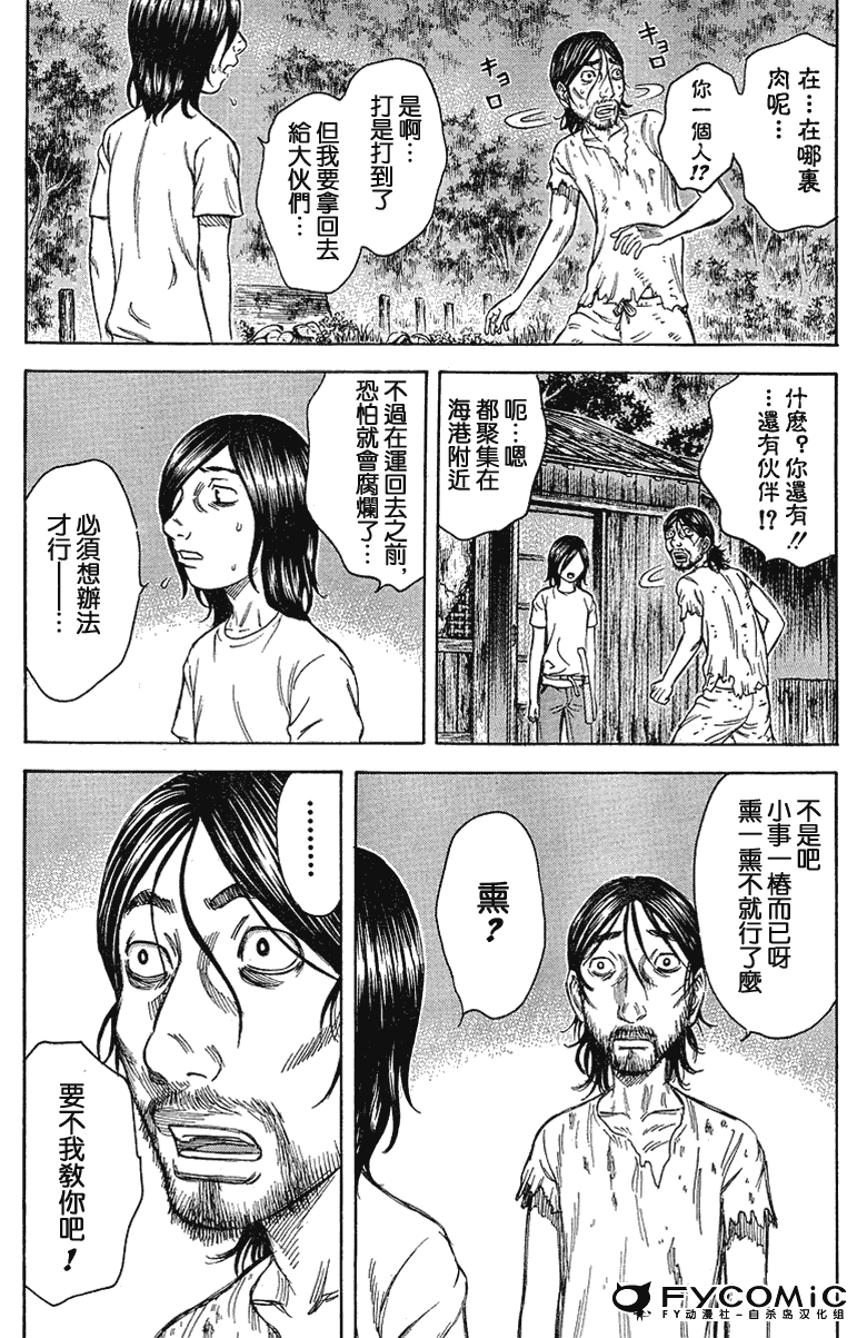 《自杀岛》漫画最新章节第20话免费下拉式在线观看章节第【8】张图片