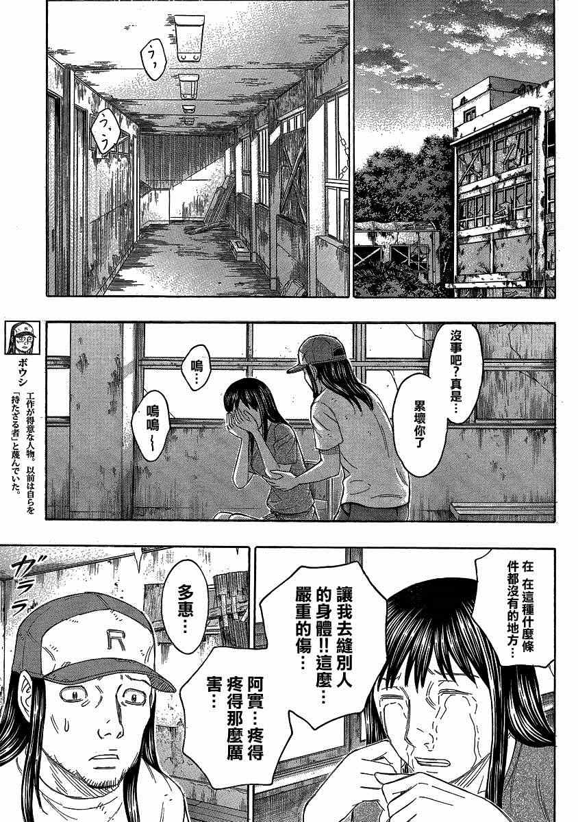 《自杀岛》漫画最新章节第121话免费下拉式在线观看章节第【11】张图片