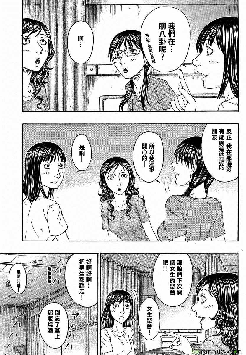 《自杀岛》漫画最新章节第152话免费下拉式在线观看章节第【15】张图片