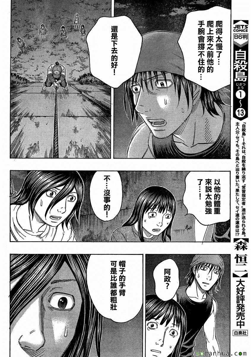 《自杀岛》漫画最新章节第142话免费下拉式在线观看章节第【10】张图片