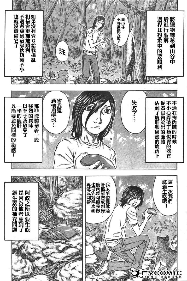 《自杀岛》漫画最新章节第30话免费下拉式在线观看章节第【2】张图片