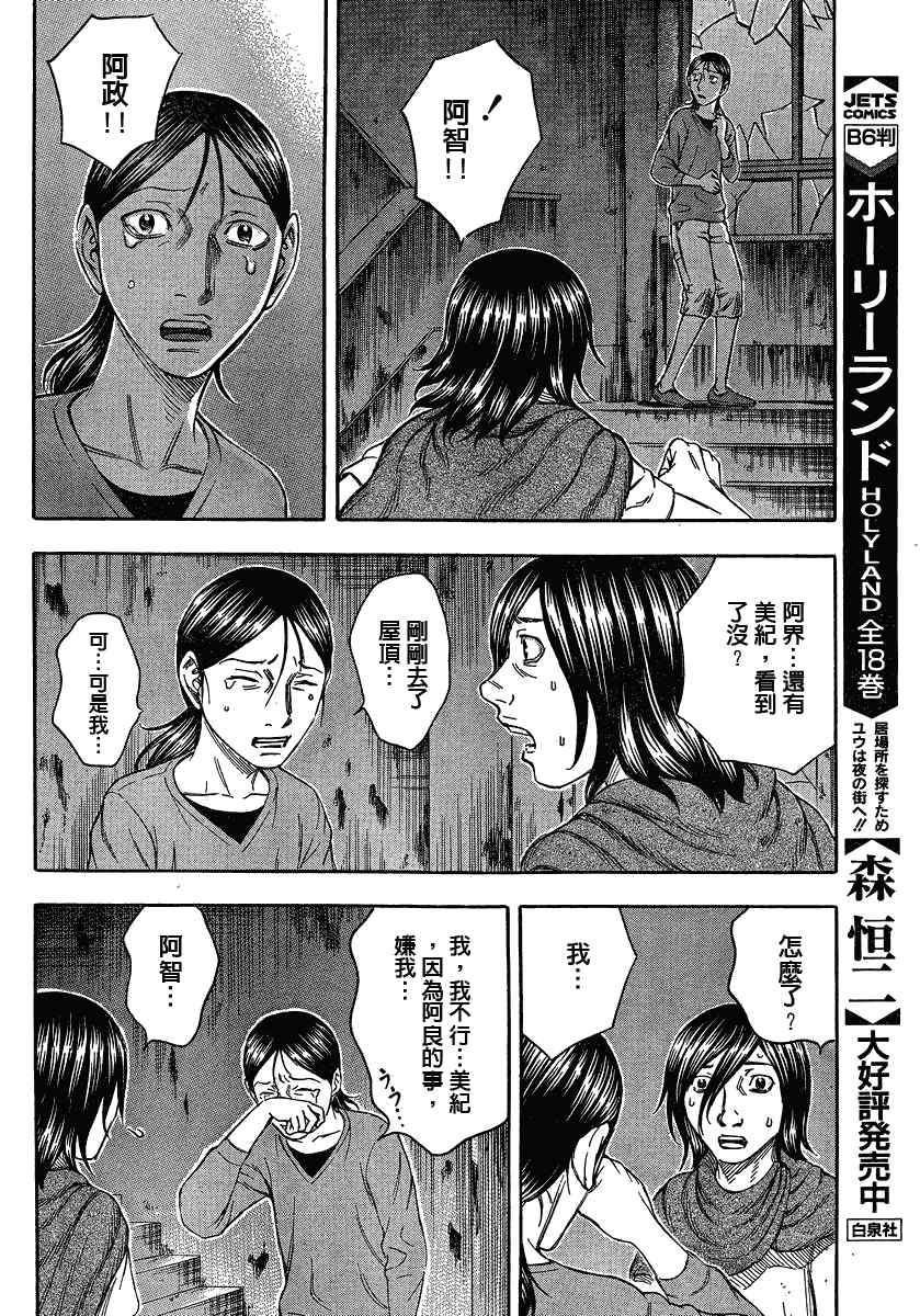 《自杀岛》漫画最新章节第67话免费下拉式在线观看章节第【14】张图片