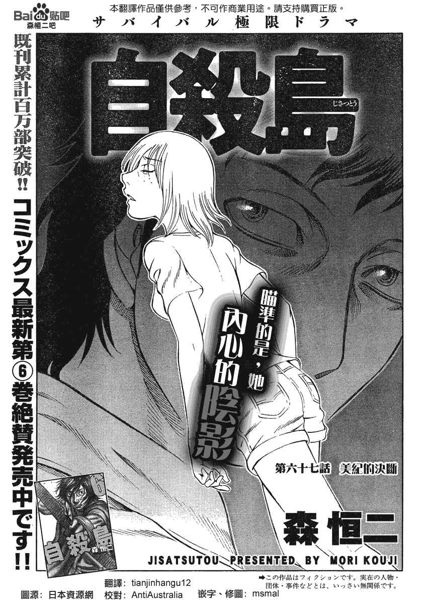 《自杀岛》漫画最新章节第67话免费下拉式在线观看章节第【1】张图片