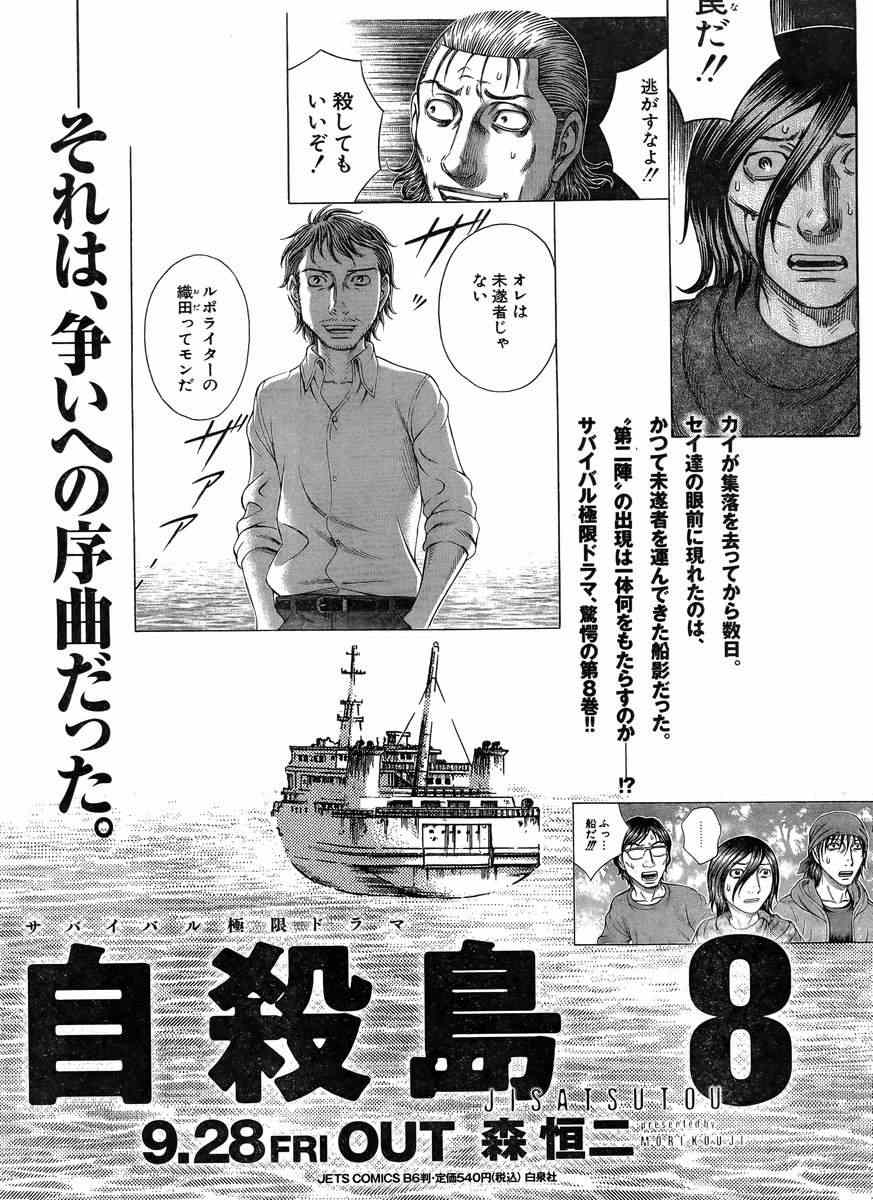 《自杀岛》漫画最新章节第86话免费下拉式在线观看章节第【21】张图片