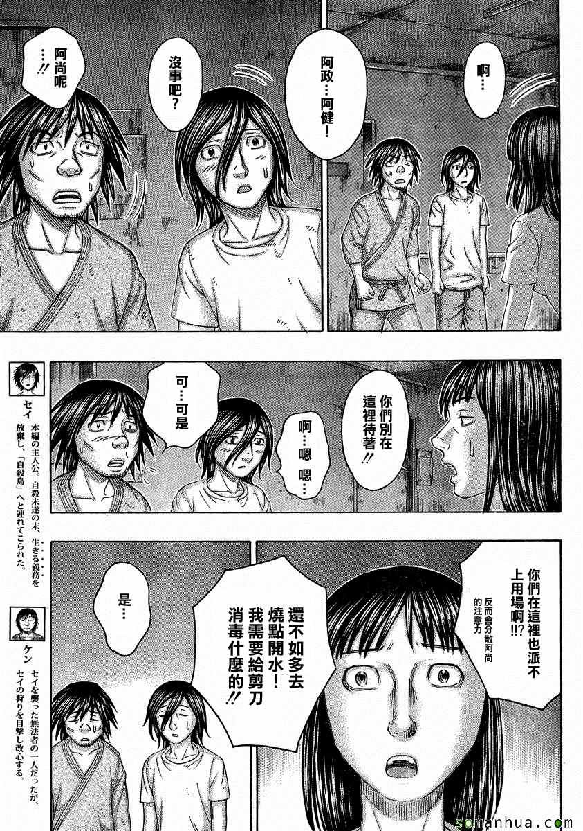 《自杀岛》漫画最新章节第153话免费下拉式在线观看章节第【5】张图片