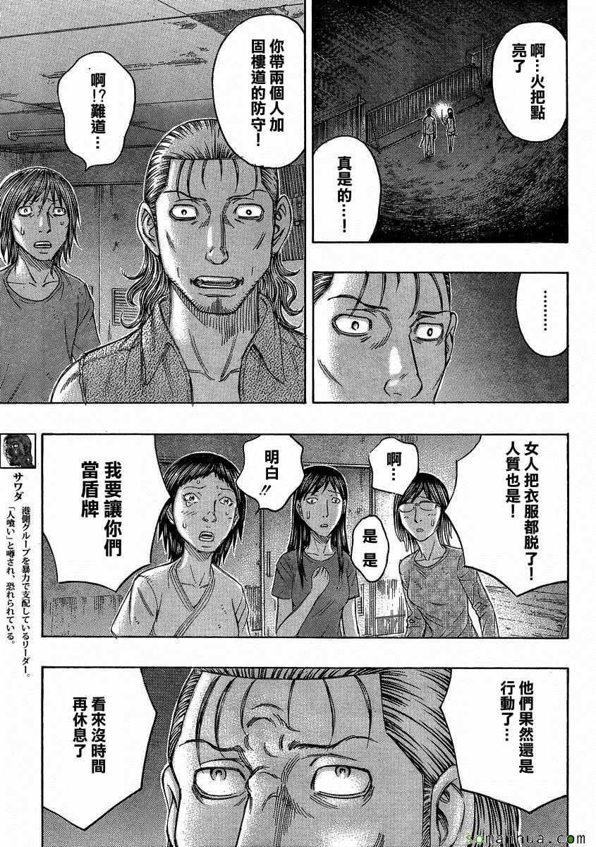 《自杀岛》漫画最新章节第143话免费下拉式在线观看章节第【9】张图片