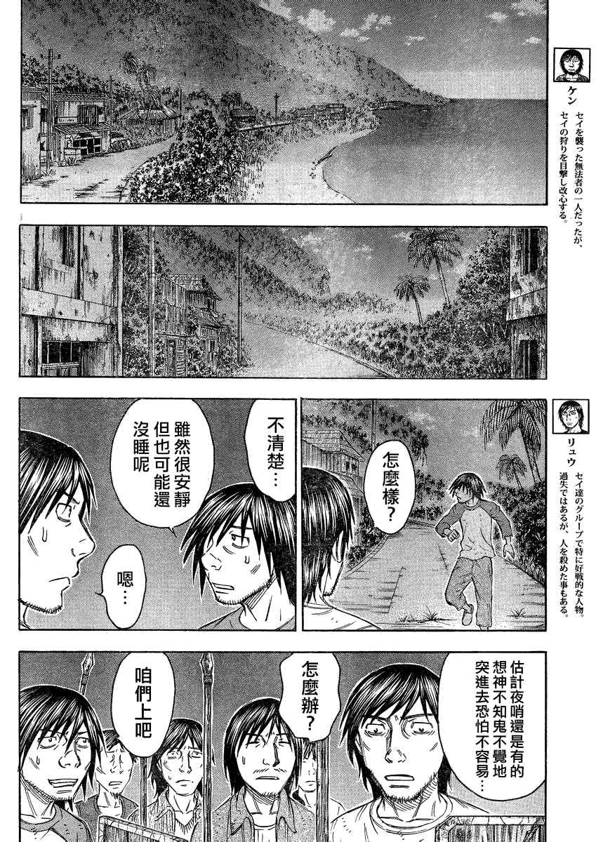 《自杀岛》漫画最新章节第83话免费下拉式在线观看章节第【12】张图片