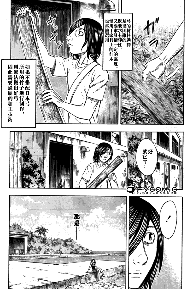 《自杀岛》漫画最新章节第41话免费下拉式在线观看章节第【17】张图片