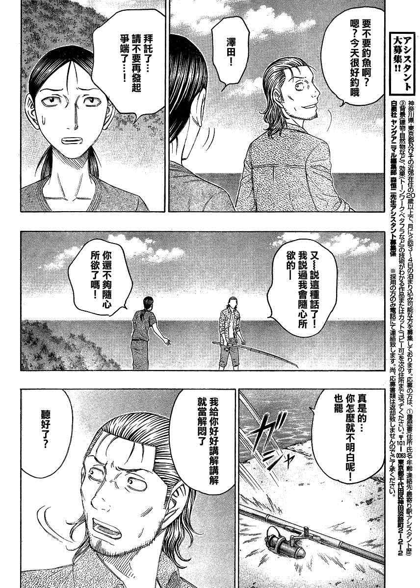 《自杀岛》漫画最新章节第122话免费下拉式在线观看章节第【6】张图片