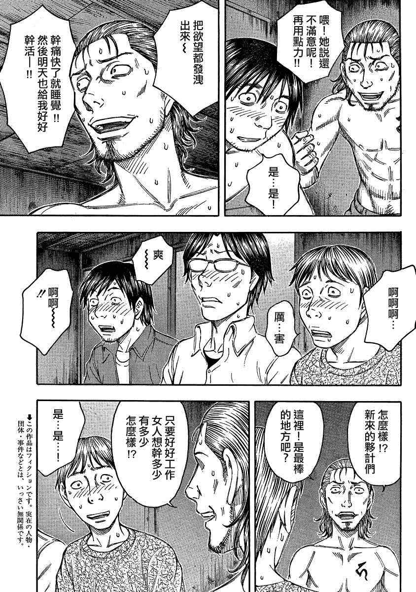 《自杀岛》漫画最新章节第76话免费下拉式在线观看章节第【4】张图片