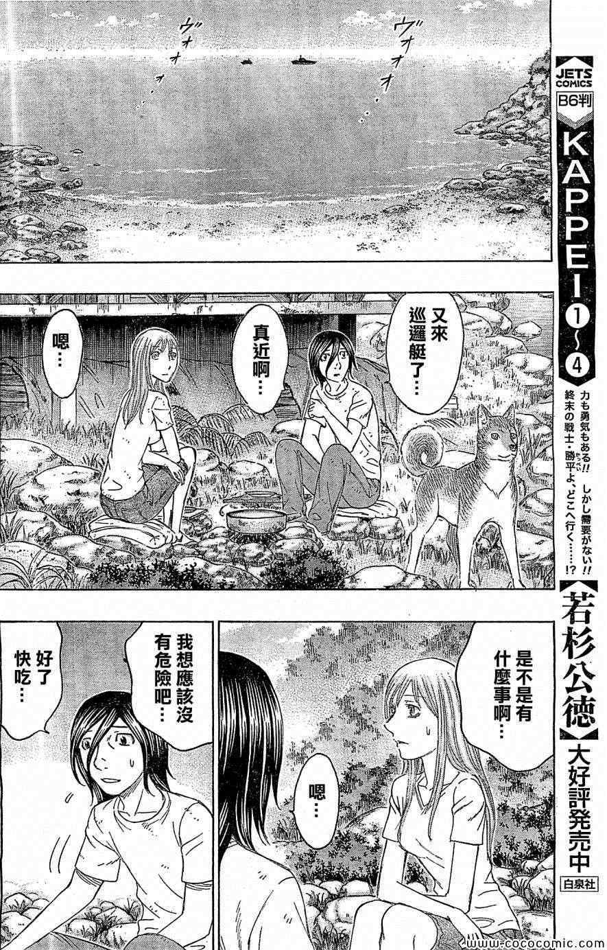 《自杀岛》漫画最新章节第118话免费下拉式在线观看章节第【16】张图片