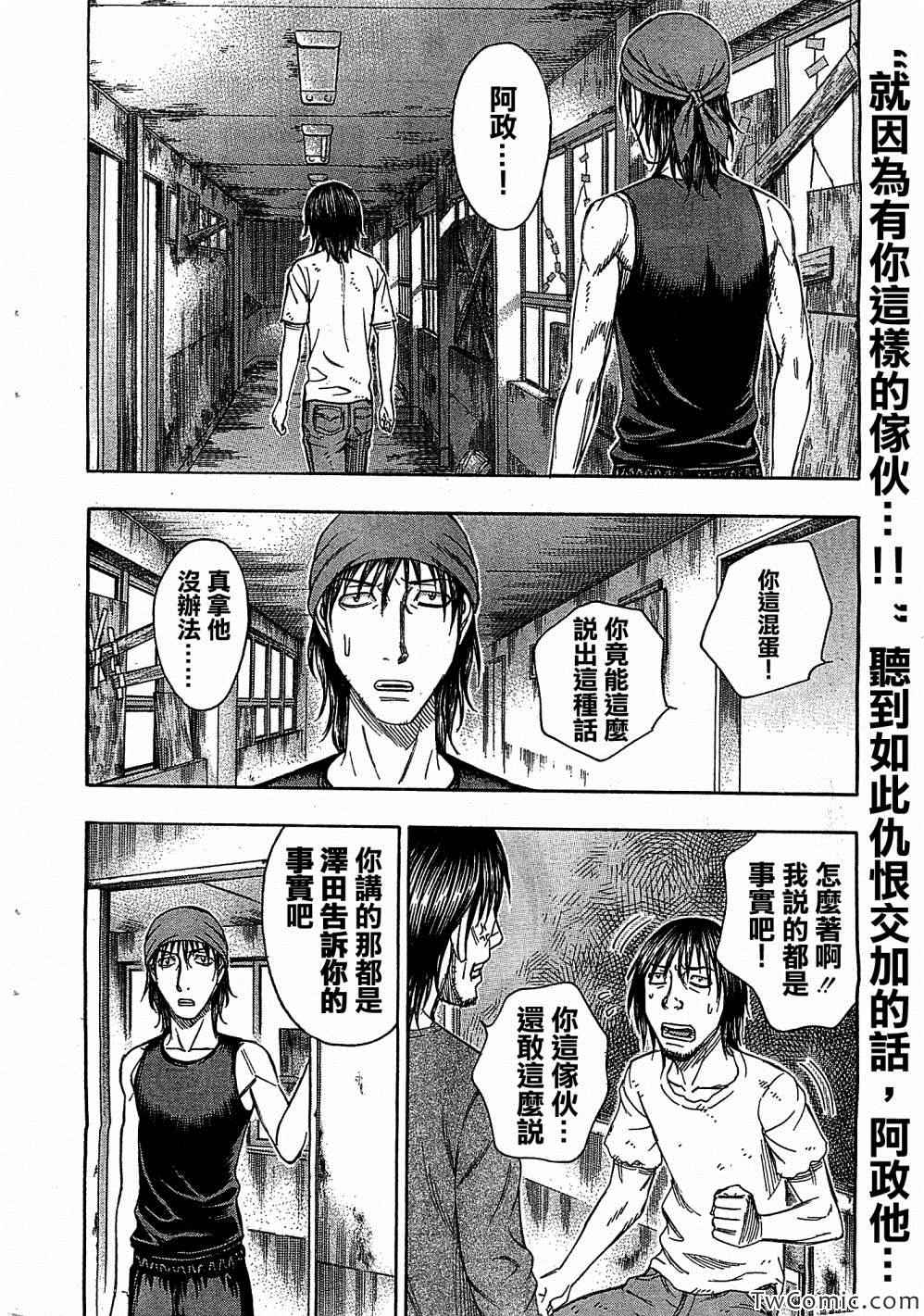 《自杀岛》漫画最新章节第106话免费下拉式在线观看章节第【2】张图片