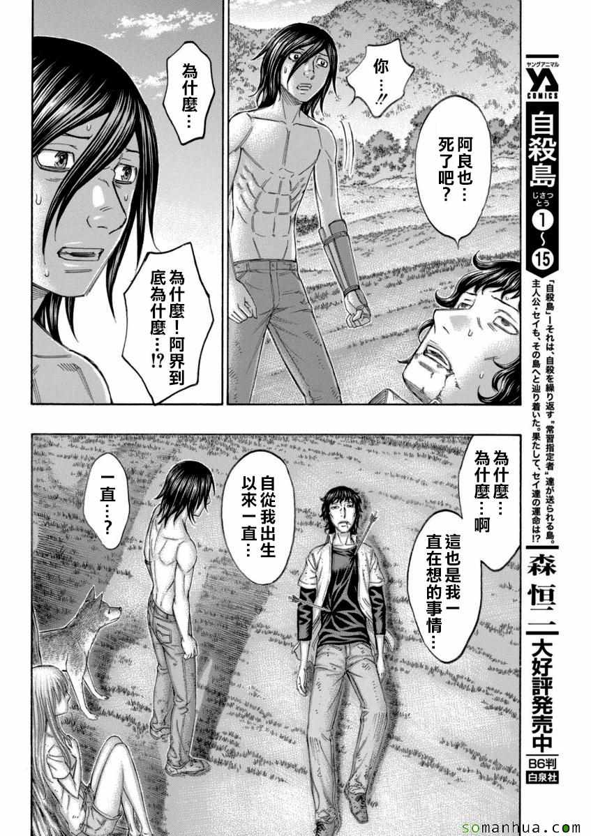 《自杀岛》漫画最新章节第167话免费下拉式在线观看章节第【6】张图片