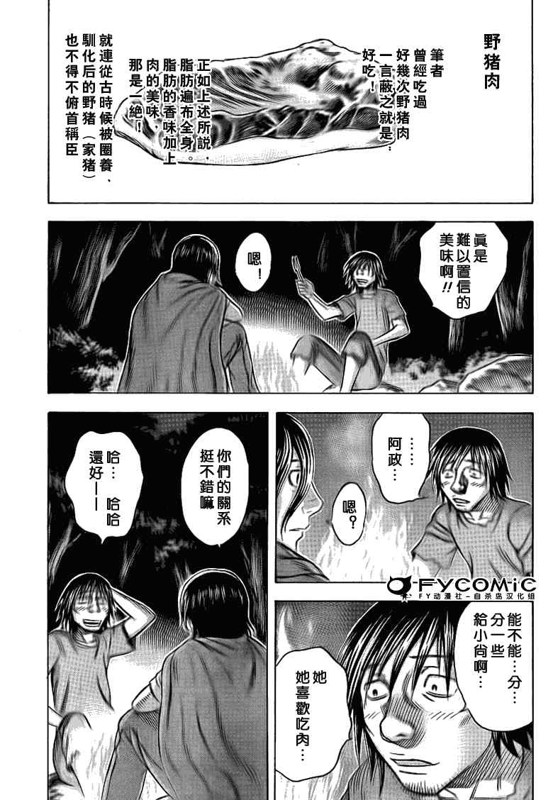 《自杀岛》漫画最新章节第46话免费下拉式在线观看章节第【19】张图片