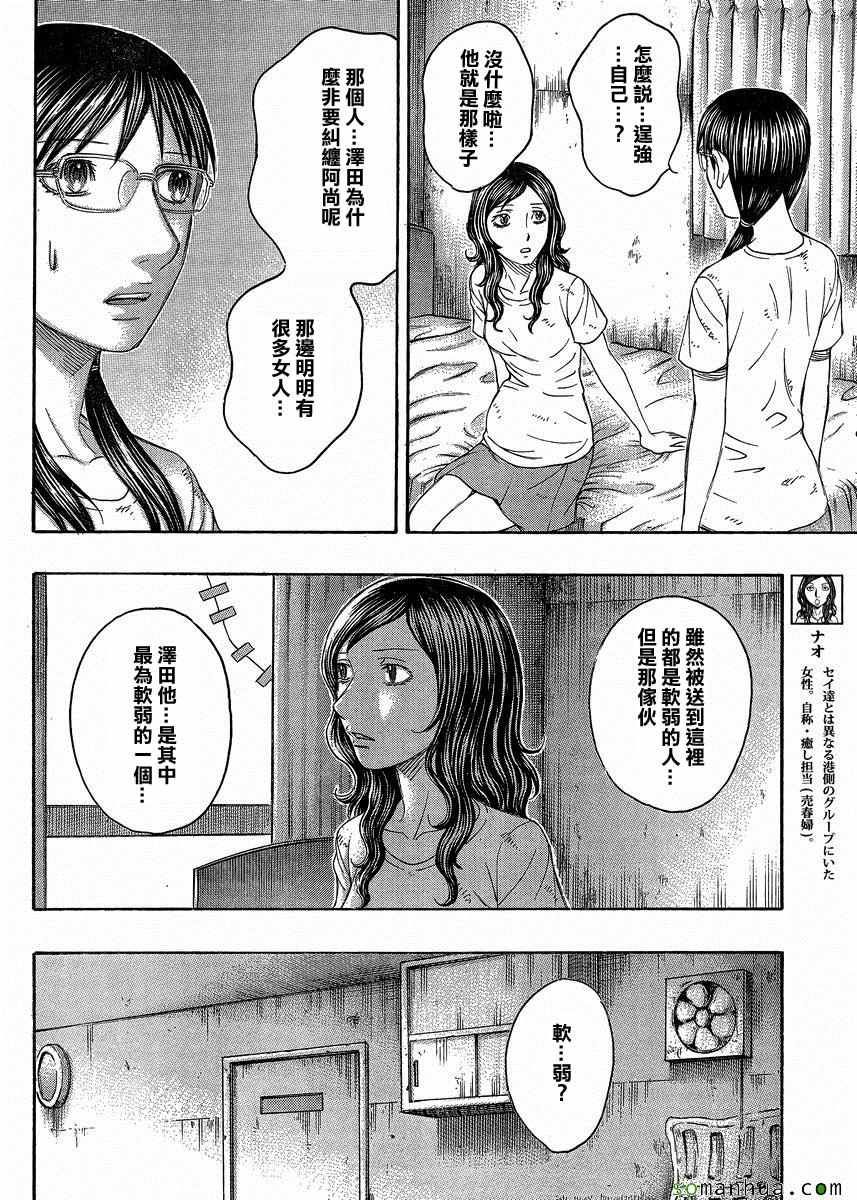 《自杀岛》漫画最新章节第150话免费下拉式在线观看章节第【4】张图片