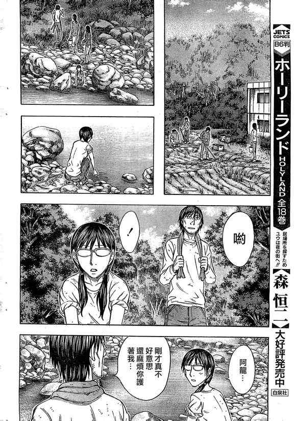 《自杀岛》漫画最新章节第93话免费下拉式在线观看章节第【14】张图片