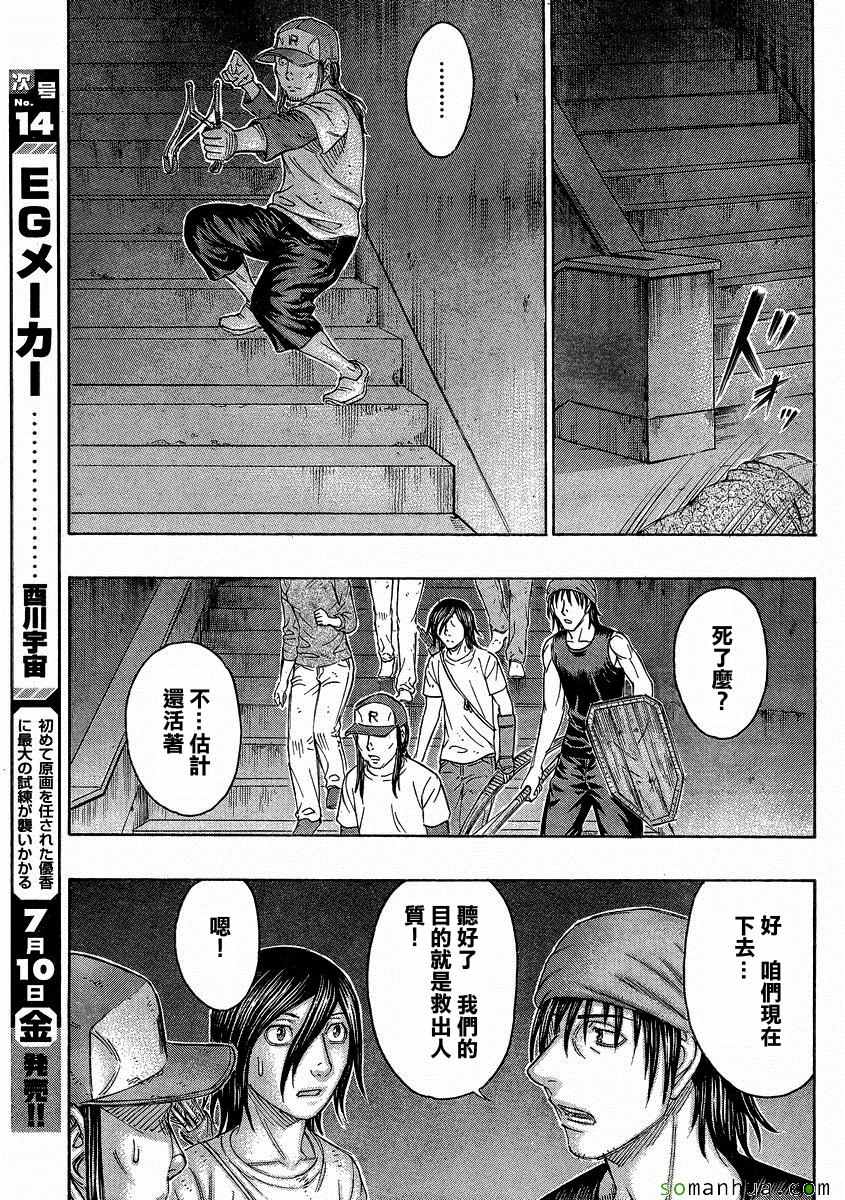 《自杀岛》漫画最新章节第143话免费下拉式在线观看章节第【17】张图片