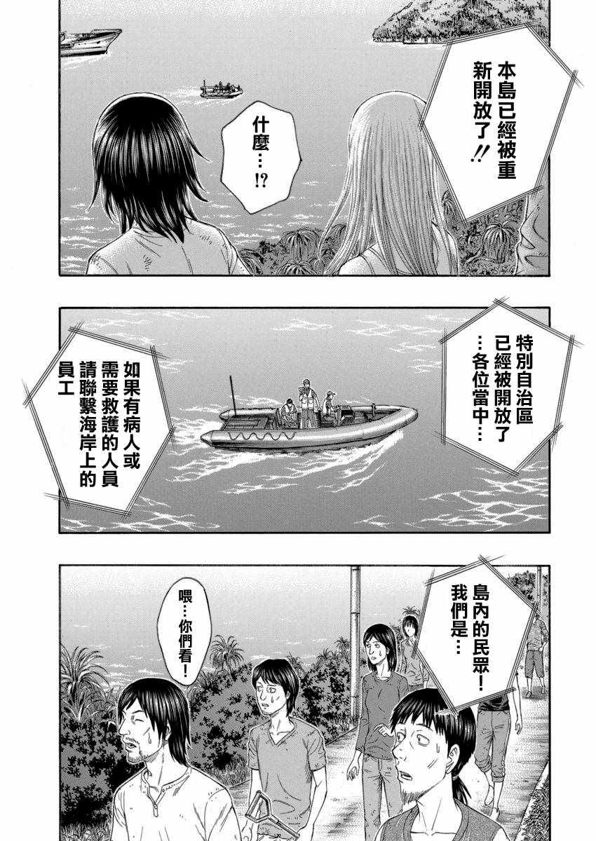 《自杀岛》漫画最新章节第168话免费下拉式在线观看章节第【20】张图片