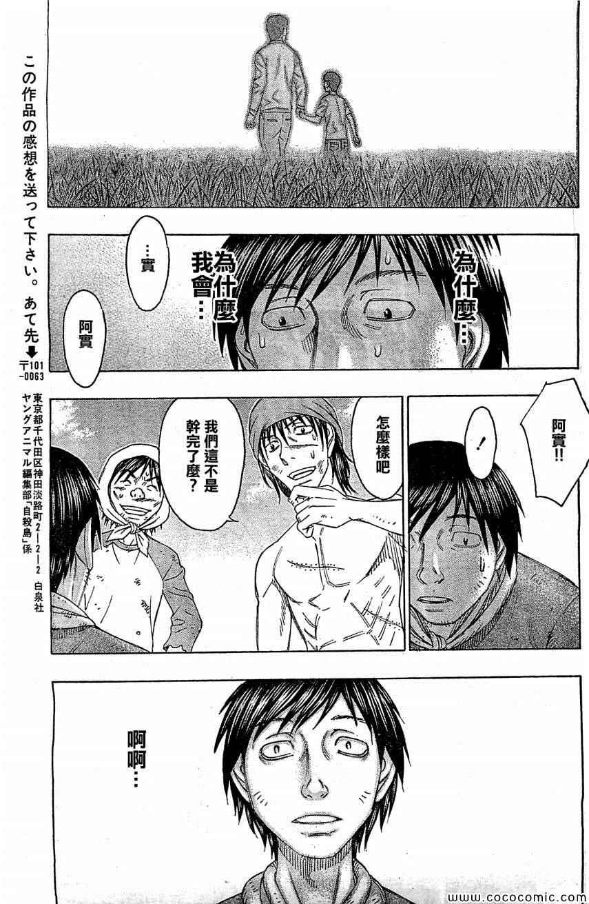 《自杀岛》漫画最新章节第116话免费下拉式在线观看章节第【19】张图片