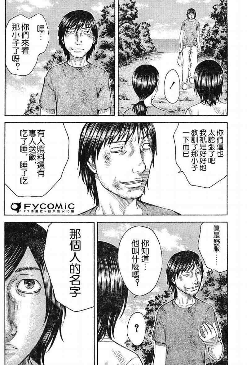 《自杀岛》漫画最新章节第12话免费下拉式在线观看章节第【14】张图片