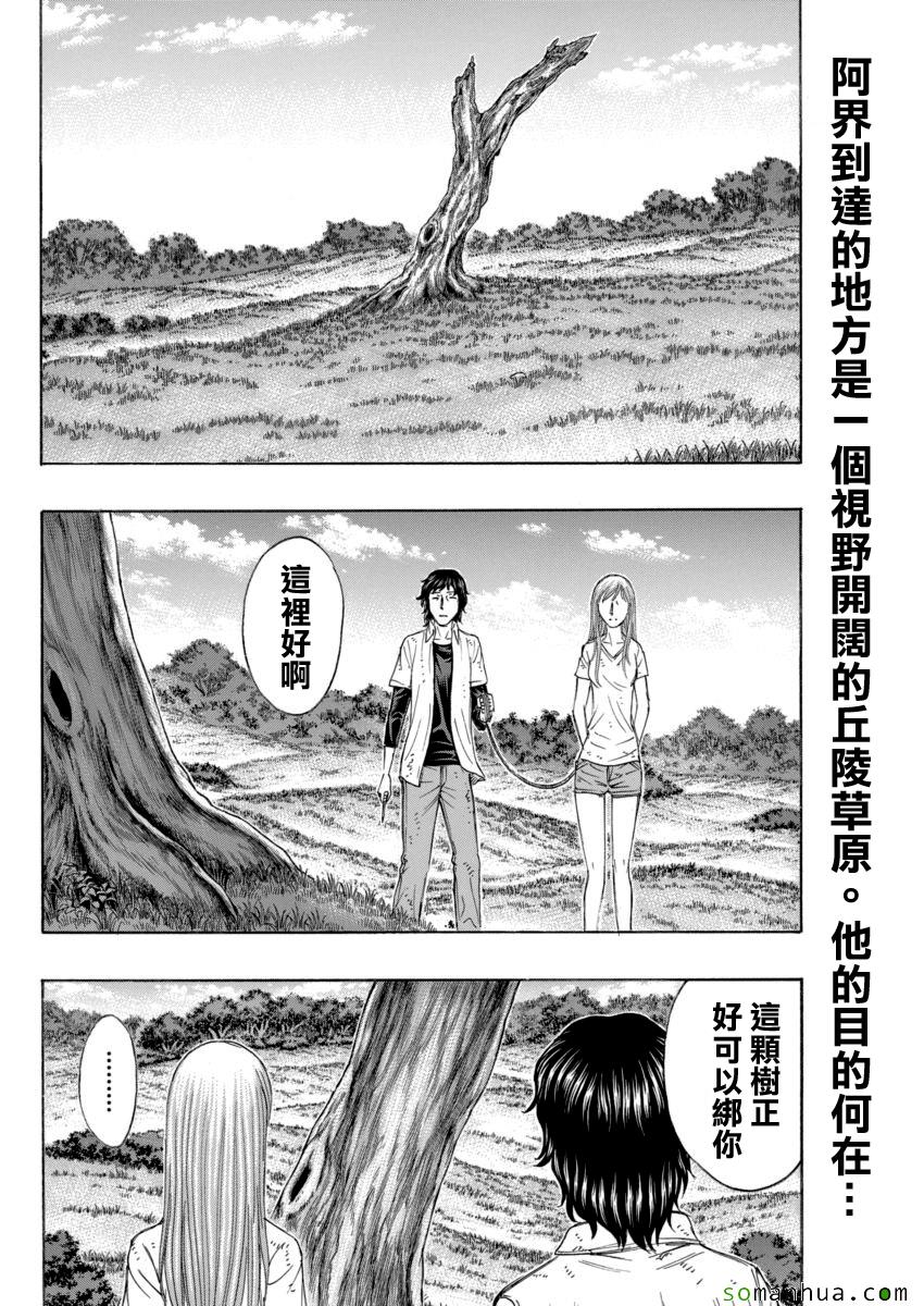 《自杀岛》漫画最新章节第163话免费下拉式在线观看章节第【2】张图片