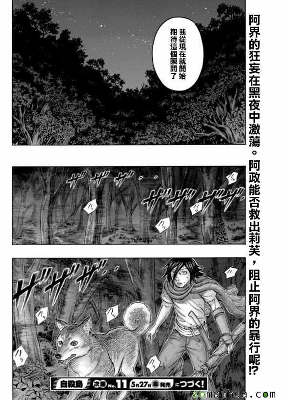 《自杀岛》漫画最新章节第161话免费下拉式在线观看章节第【20】张图片