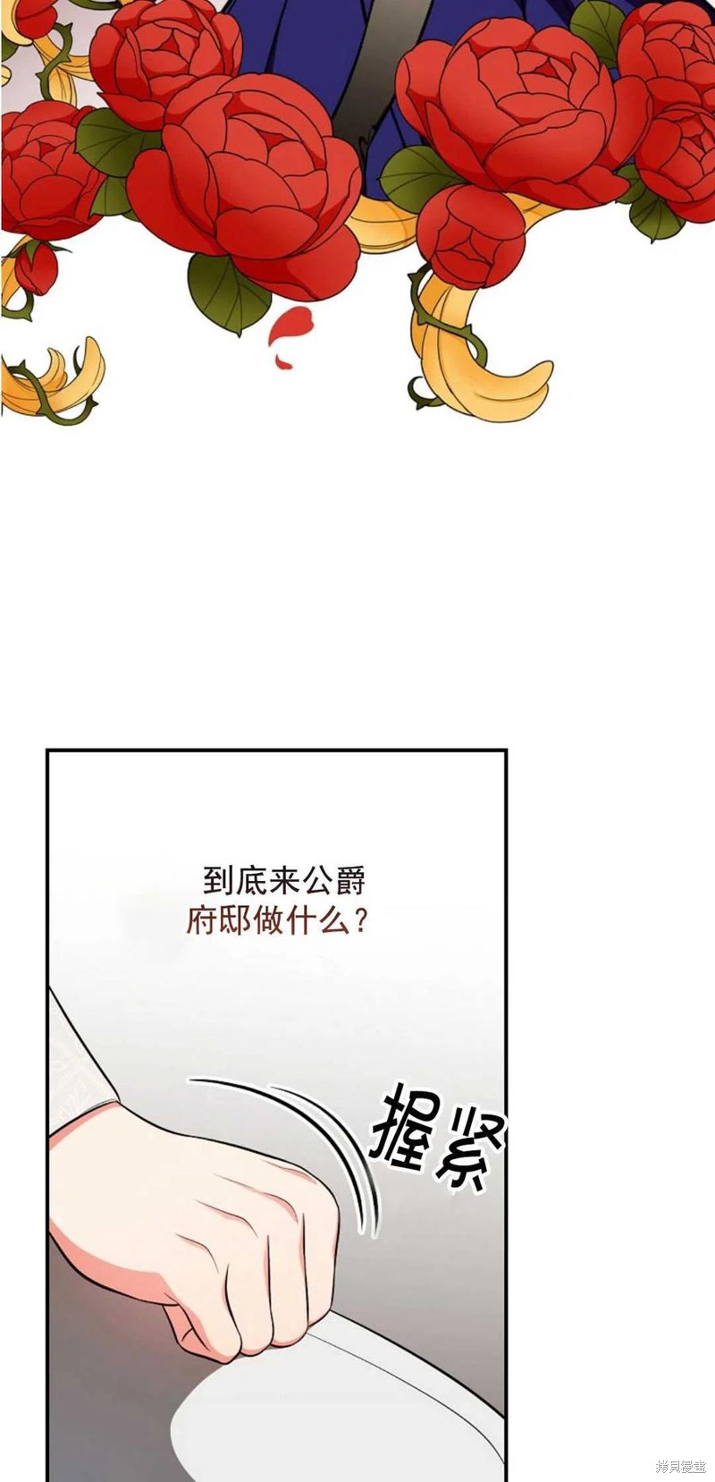 《琉璃温室的公爵夫人》漫画最新章节第36话免费下拉式在线观看章节第【16】张图片