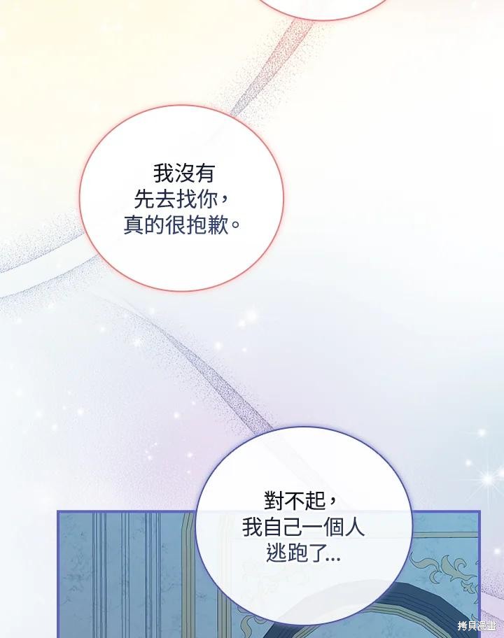 《琉璃温室的公爵夫人》漫画最新章节第64话免费下拉式在线观看章节第【92】张图片