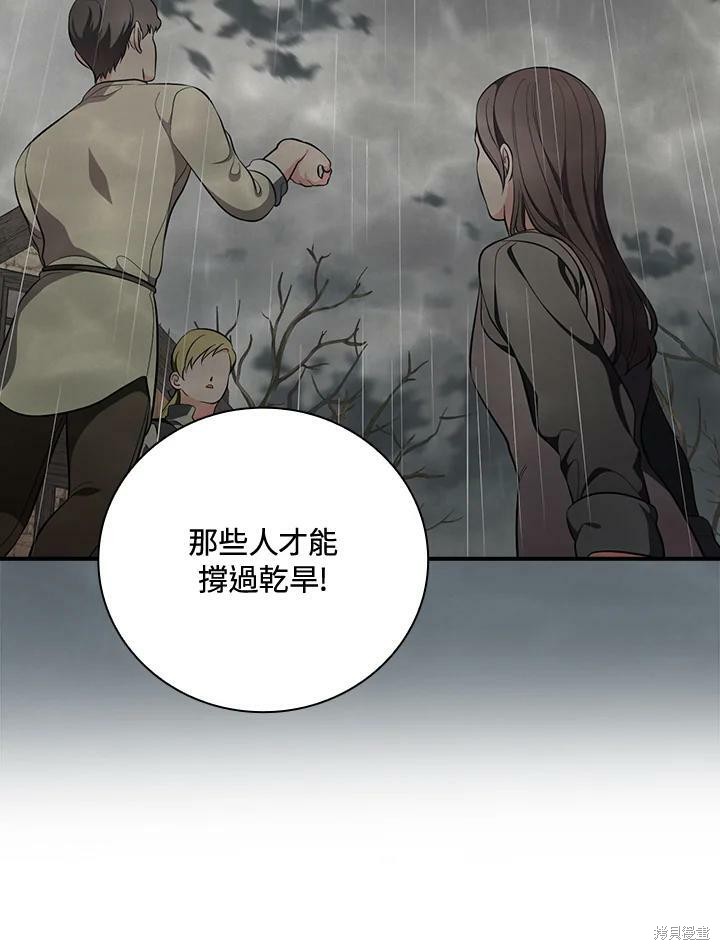 《琉璃温室的公爵夫人》漫画最新章节第49话免费下拉式在线观看章节第【27】张图片