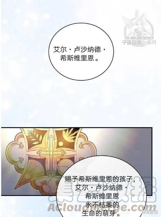 《琉璃温室的公爵夫人》漫画最新章节第13话免费下拉式在线观看章节第【31】张图片