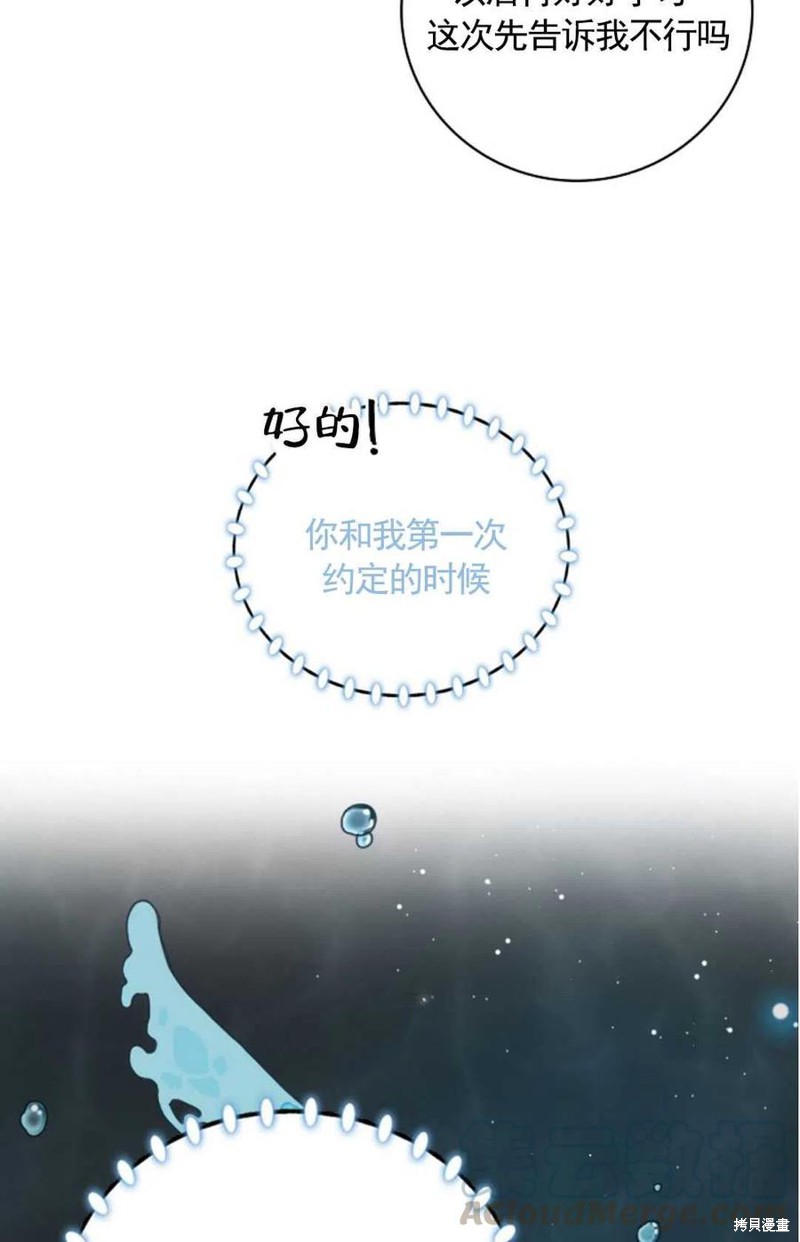 《琉璃温室的公爵夫人》漫画最新章节第34话免费下拉式在线观看章节第【43】张图片