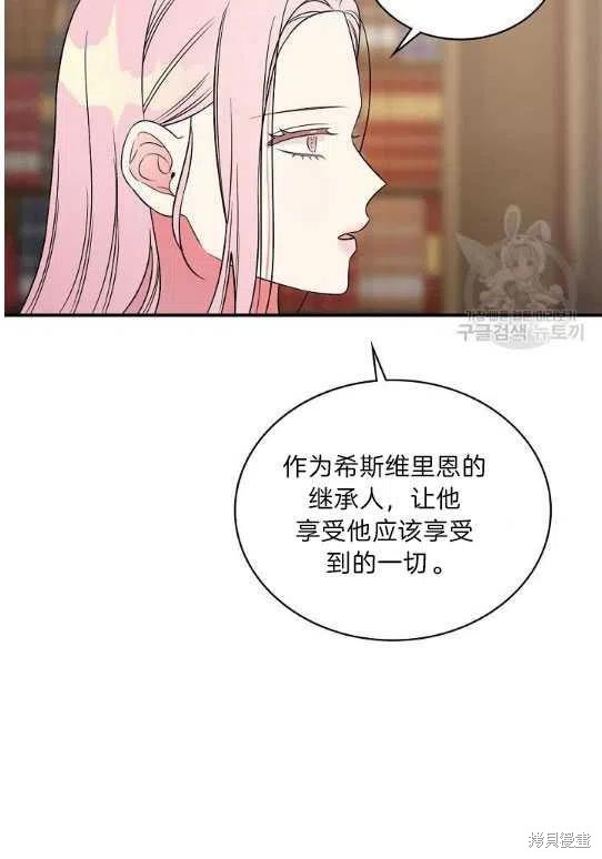 《琉璃温室的公爵夫人》漫画最新章节第5话免费下拉式在线观看章节第【48】张图片