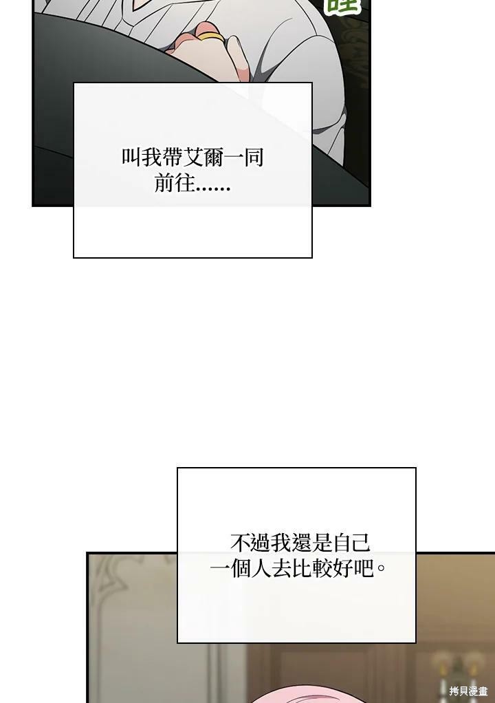 《琉璃温室的公爵夫人》漫画最新章节第51话免费下拉式在线观看章节第【88】张图片