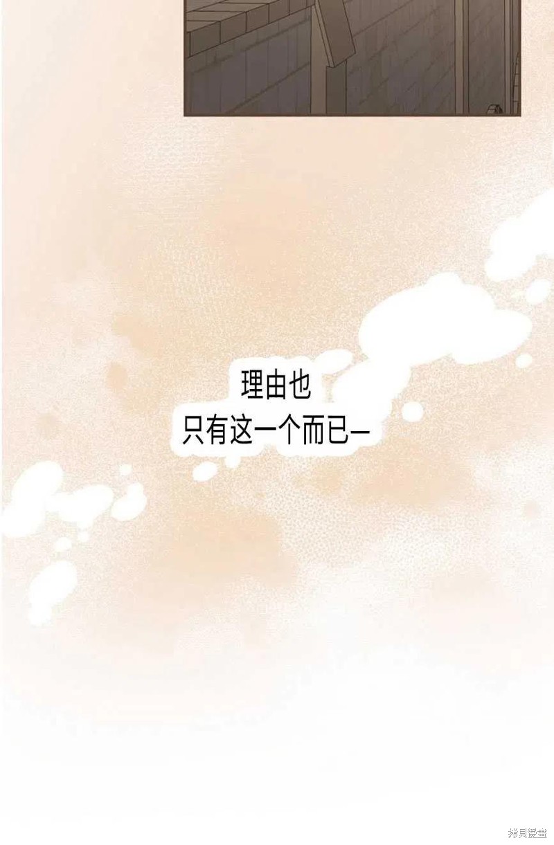 《琉璃温室的公爵夫人》漫画最新章节第27话免费下拉式在线观看章节第【68】张图片