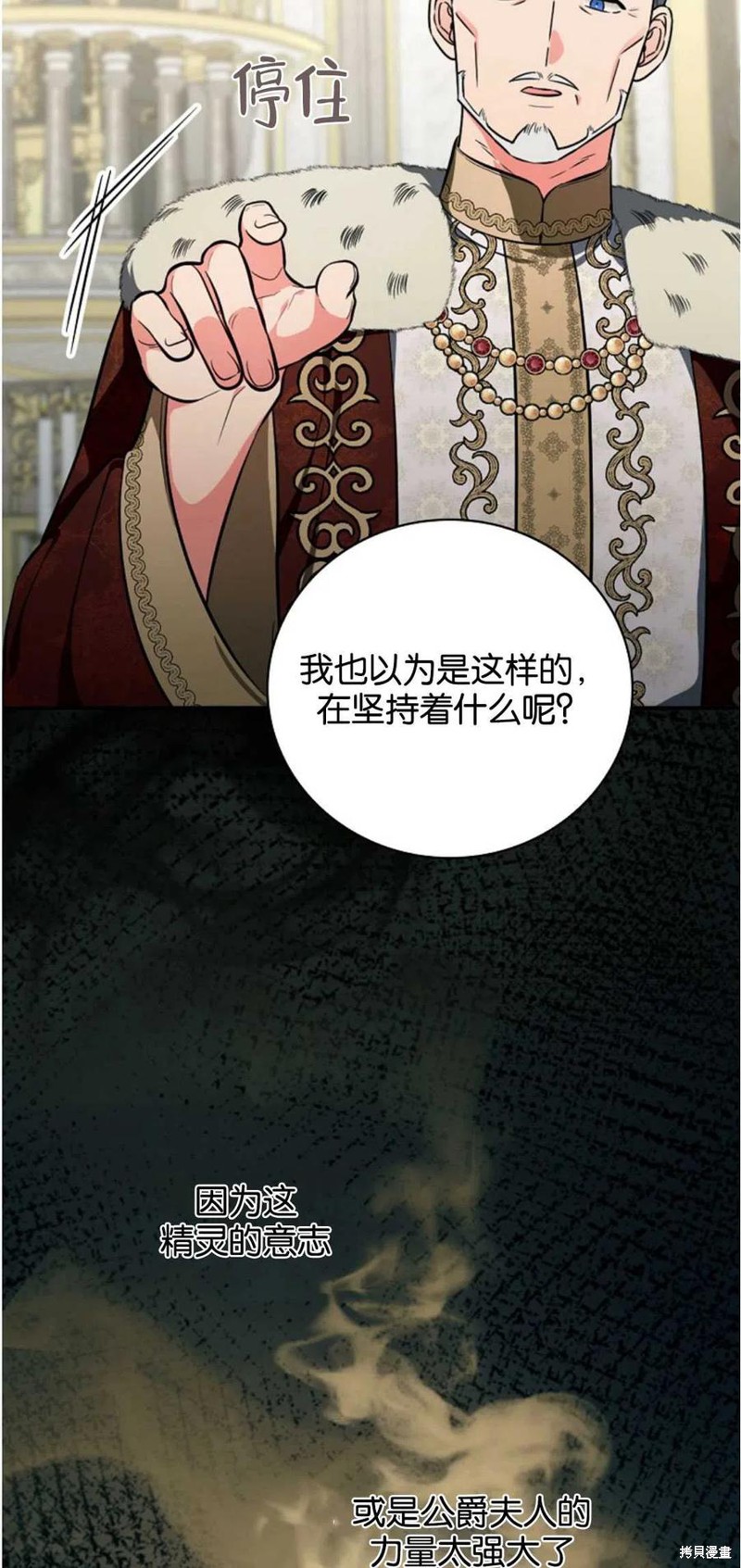 《琉璃温室的公爵夫人》漫画最新章节第38话免费下拉式在线观看章节第【55】张图片