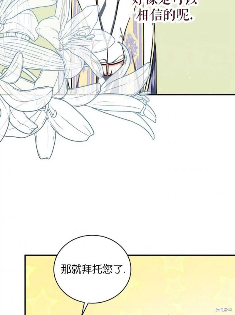 《琉璃温室的公爵夫人》漫画最新章节第42话免费下拉式在线观看章节第【38】张图片