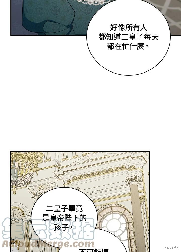 《琉璃温室的公爵夫人》漫画最新章节第66话免费下拉式在线观看章节第【81】张图片